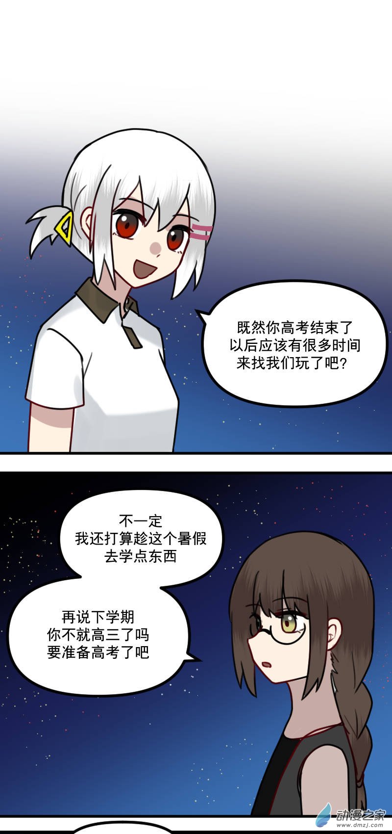 后日谈-第30话