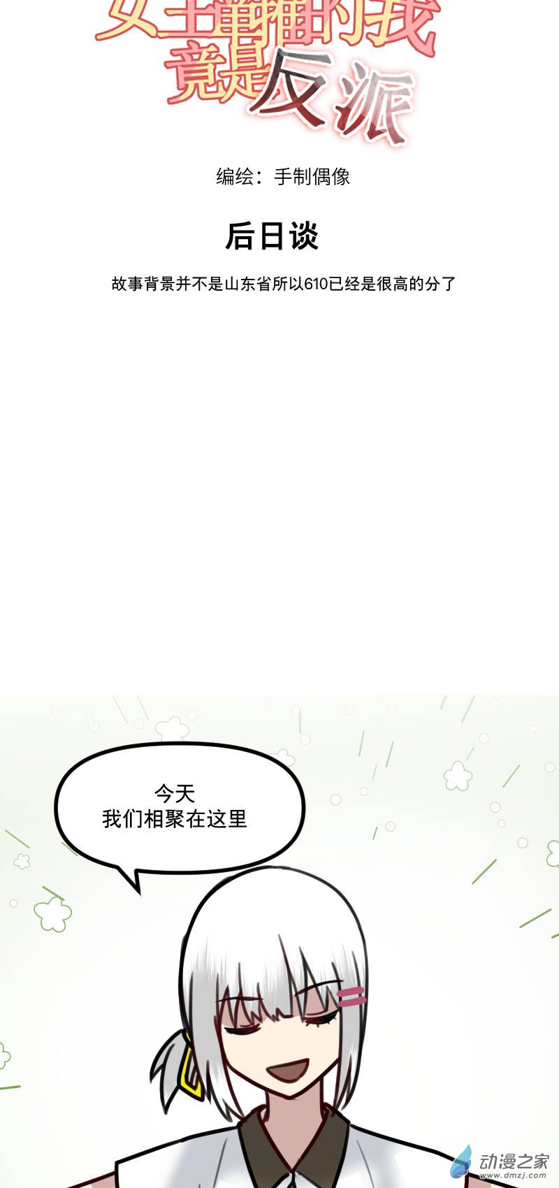 后日谈-第30话