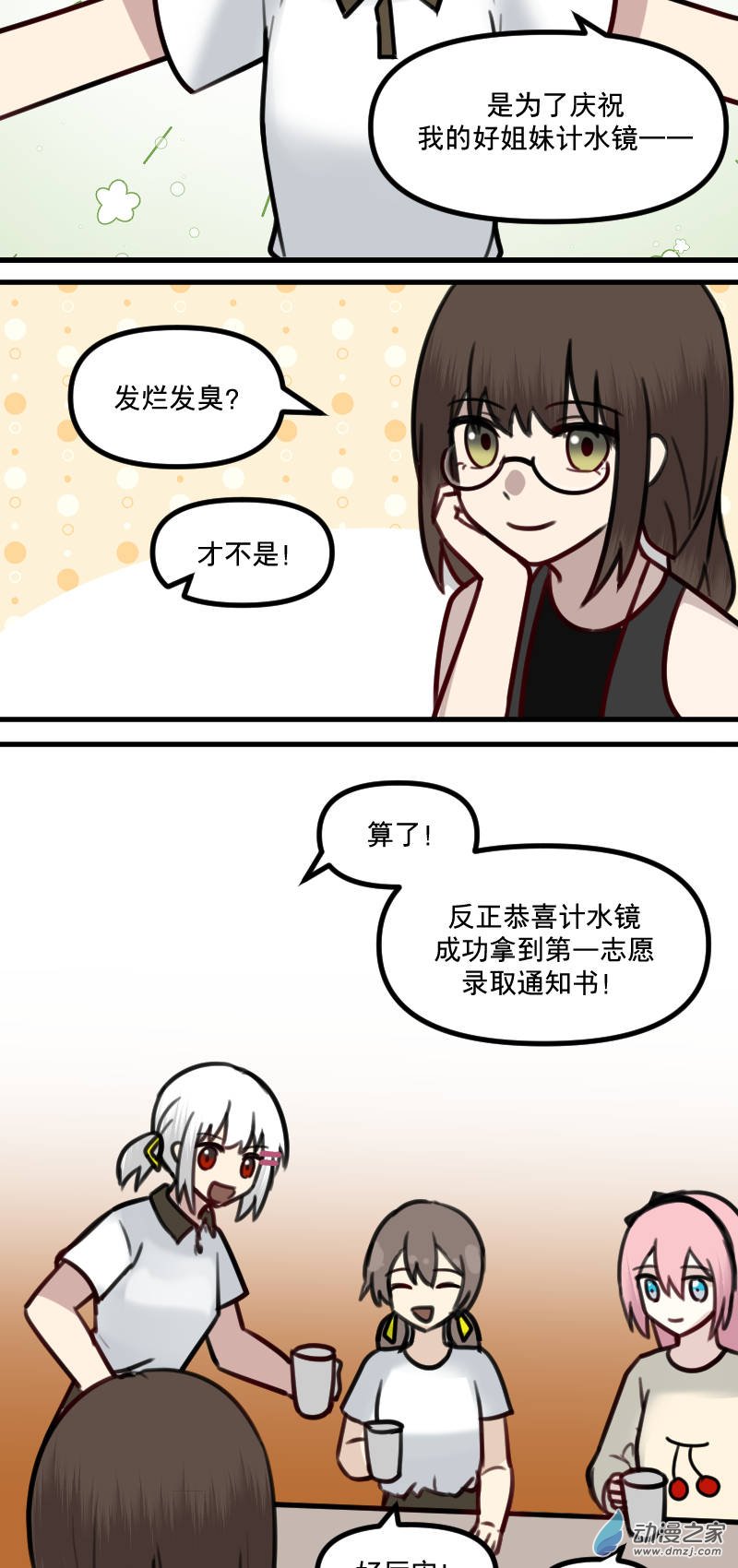 后日谈-第30话