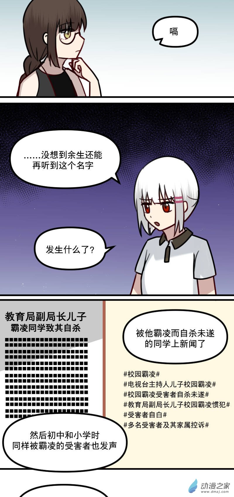 后日谈-第30话