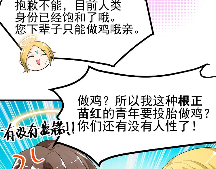 第1话 最坑爹的重生！(1/2)-第2话