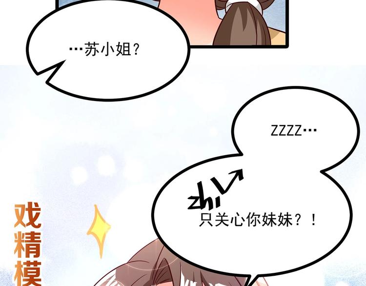 第27话 戏精模式开启！(1/2)-第28话
