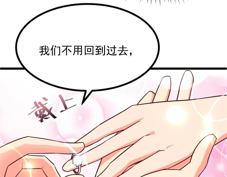 第29话 亮瞎狗眼的求婚(1/2)-第30话