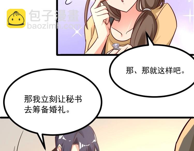 第29话 亮瞎狗眼的求婚(1/2)-第30话