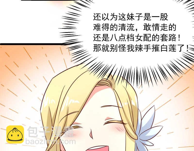 第39话 经验老道，手撕白莲(1/2)-第40话