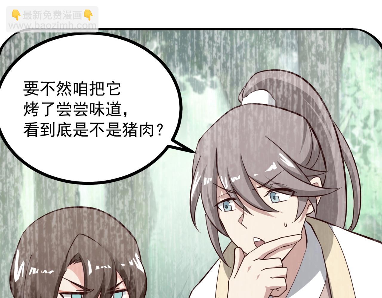 第67话 我眼珠是摆设吗？！(1/2)-第68话