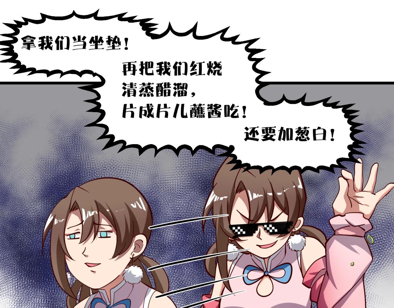 第67话 我眼珠是摆设吗？！(1/2)-第68话