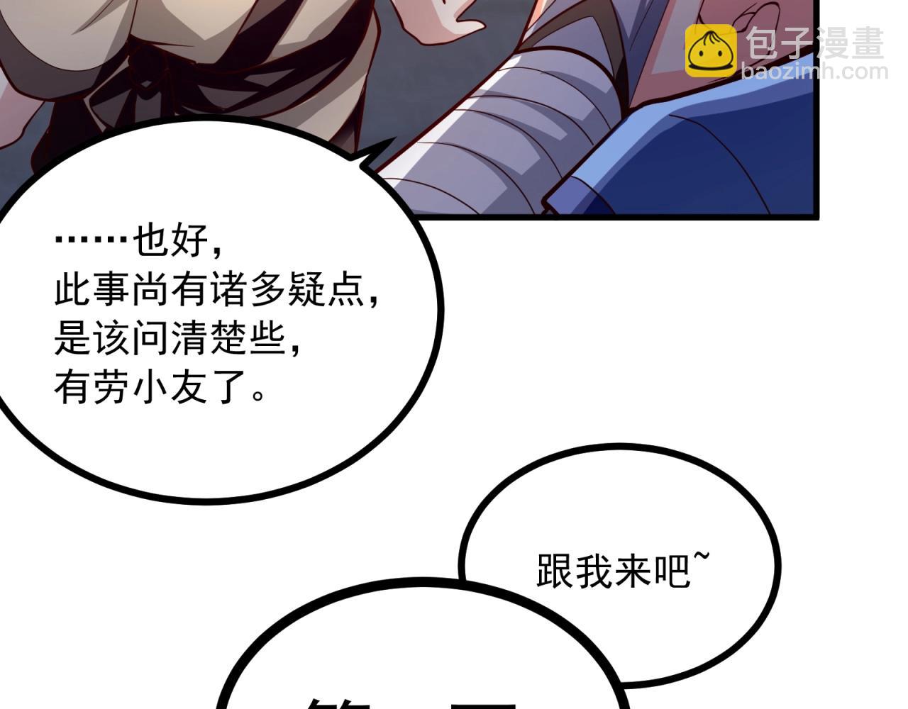 第67话 我眼珠是摆设吗？！(1/2)-第68话