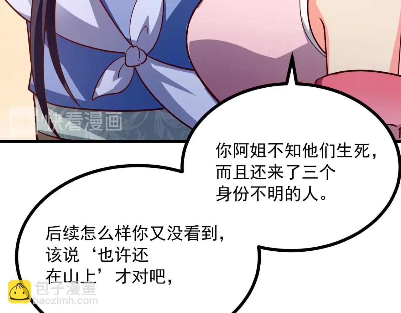 第67话 我眼珠是摆设吗？！(1/2)-第68话