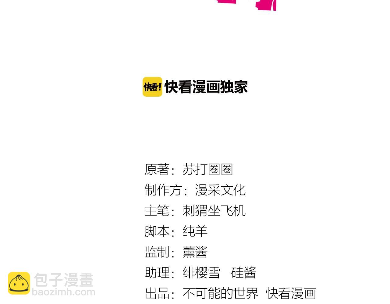 第67话 我眼珠是摆设吗？！(1/2)-第68话