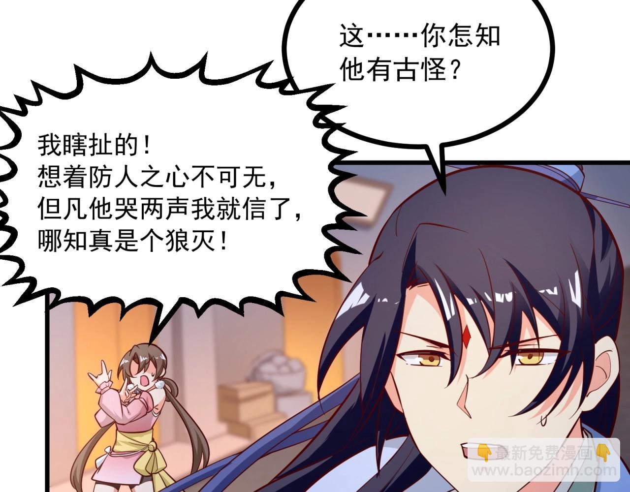 第67话 我眼珠是摆设吗？！(1/2)-第68话
