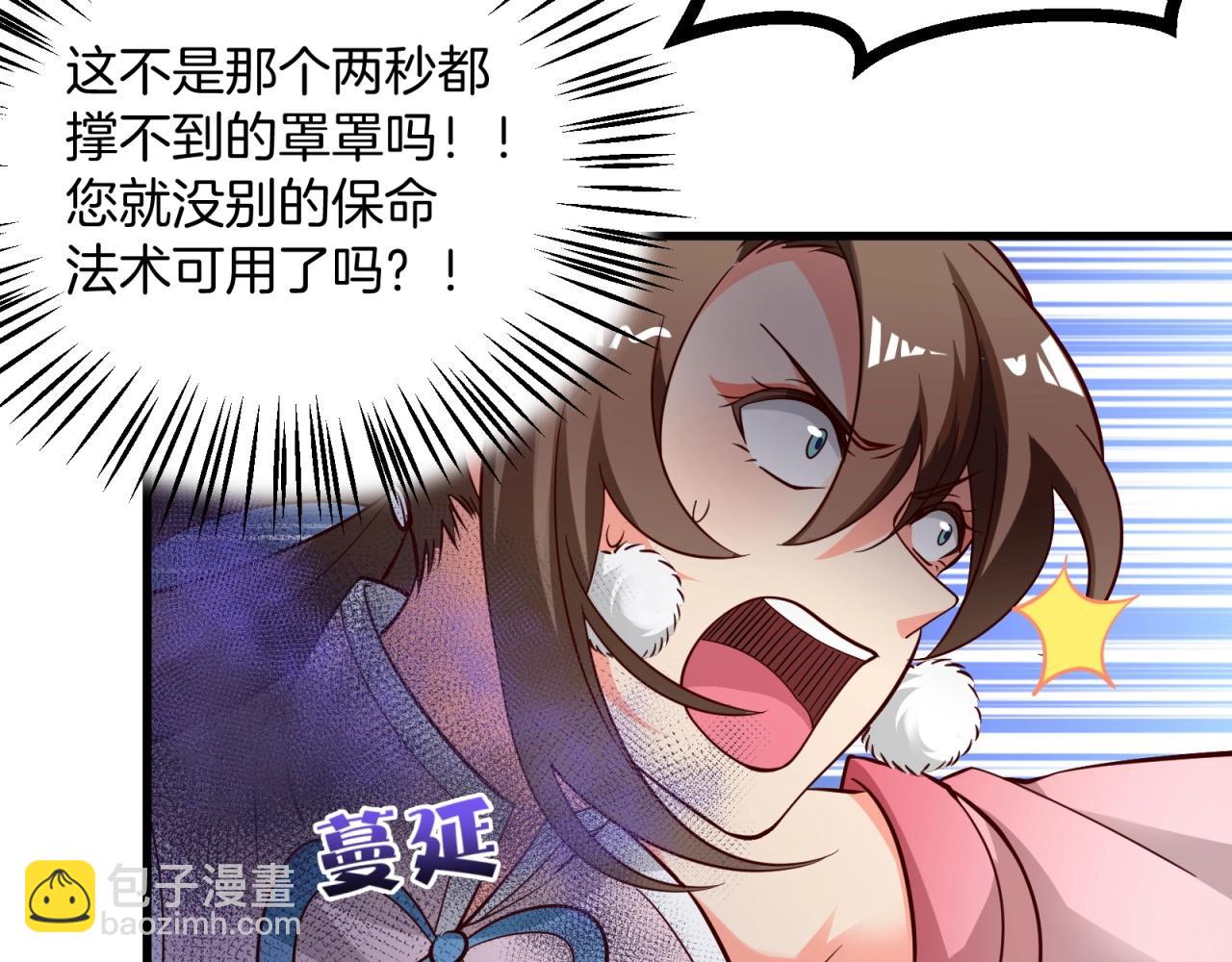 第67话 我眼珠是摆设吗？！(1/2)-第68话