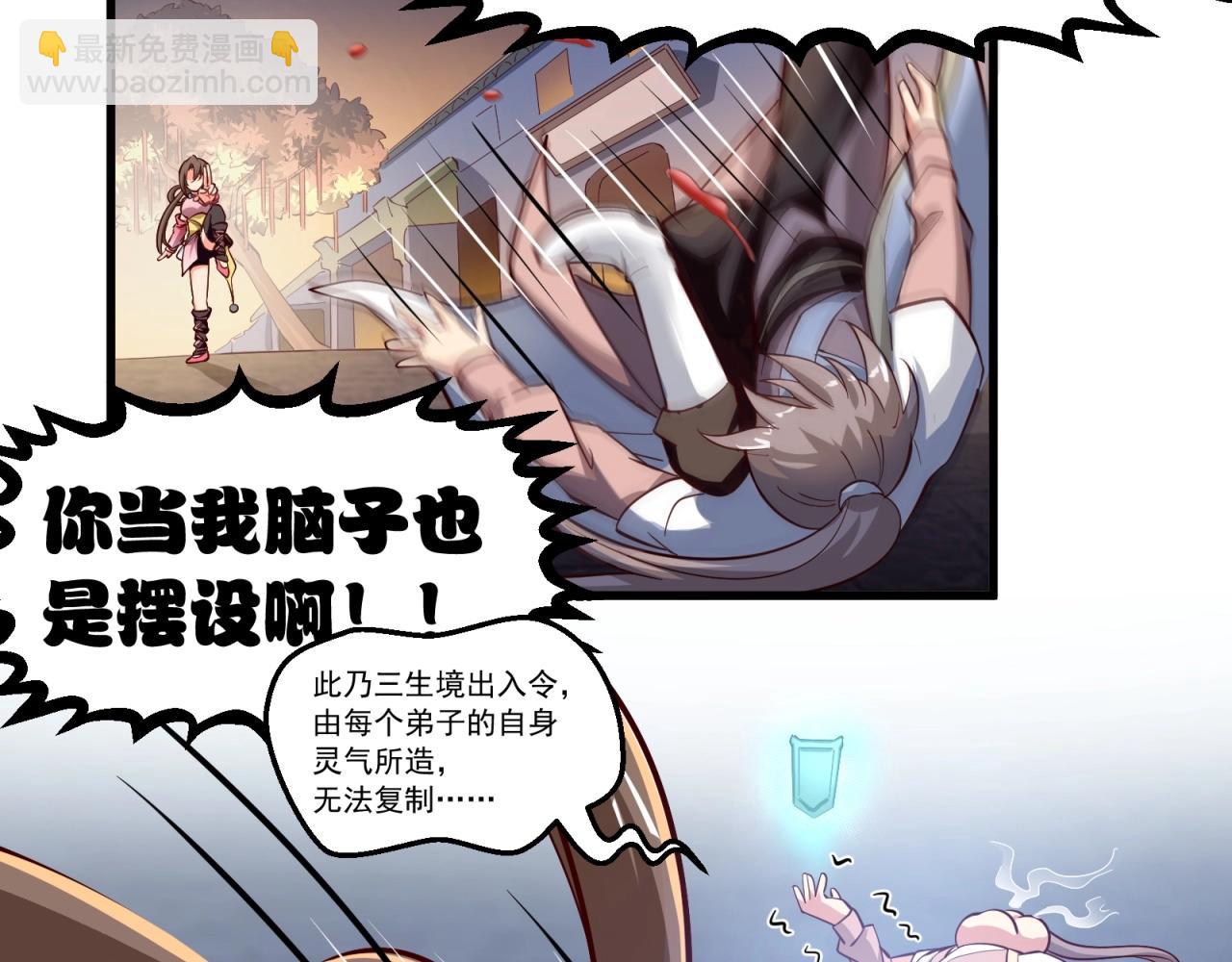 第67话 我眼珠是摆设吗？！(1/2)-第68话