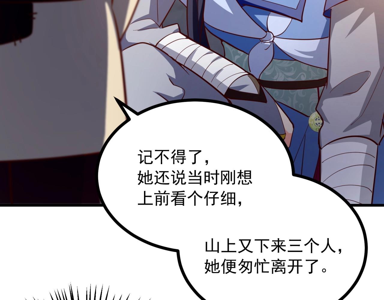 第67话 我眼珠是摆设吗？！(1/2)-第68话