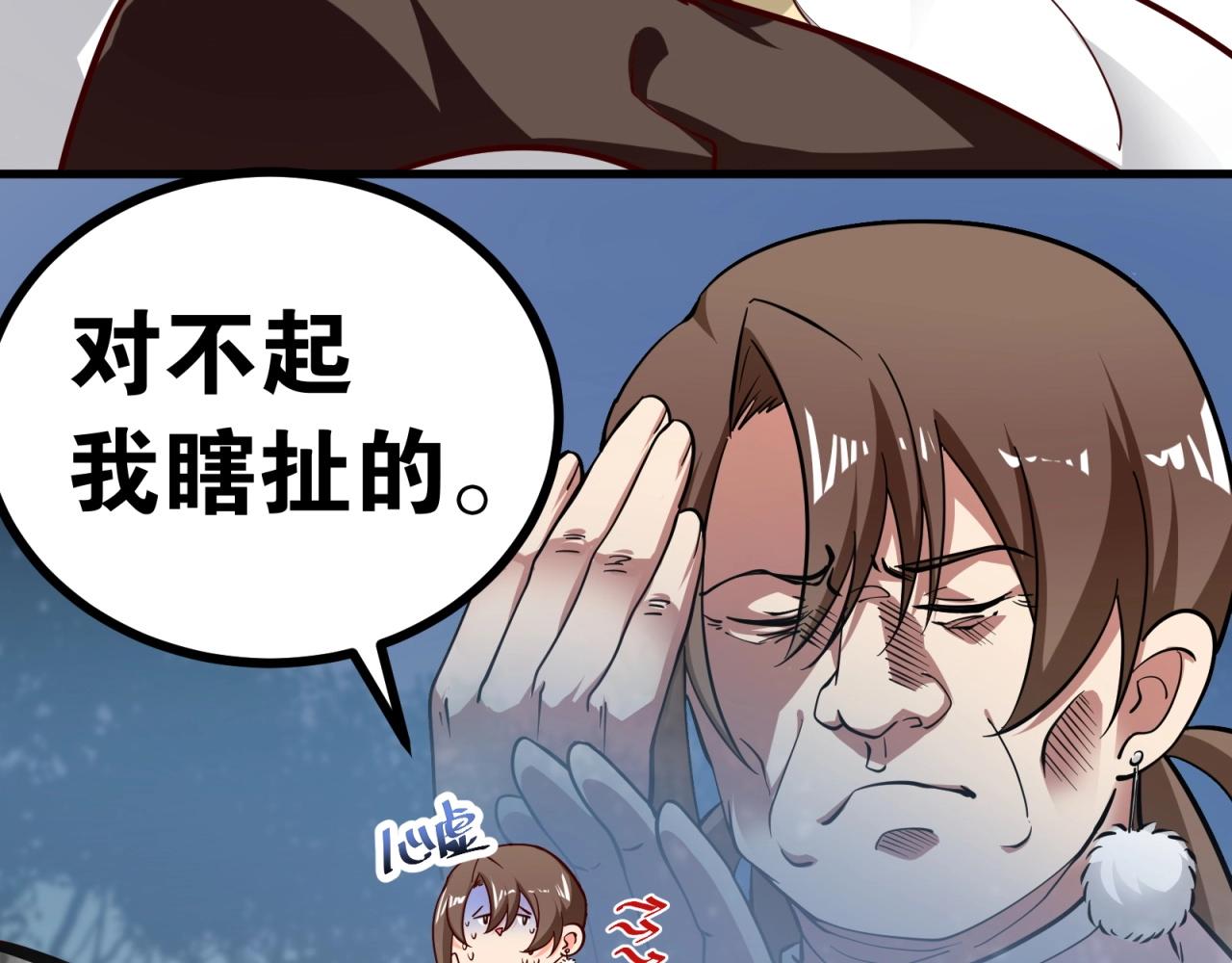 第69话 拼戏精的时候到了！(1/2)-第70话