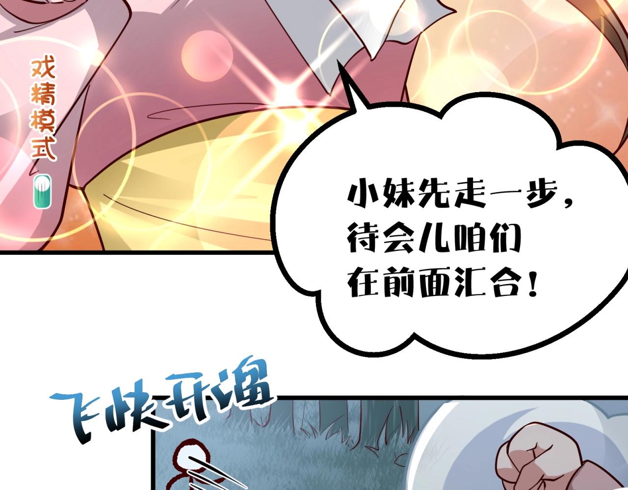 第69话 拼戏精的时候到了！(1/2)-第70话
