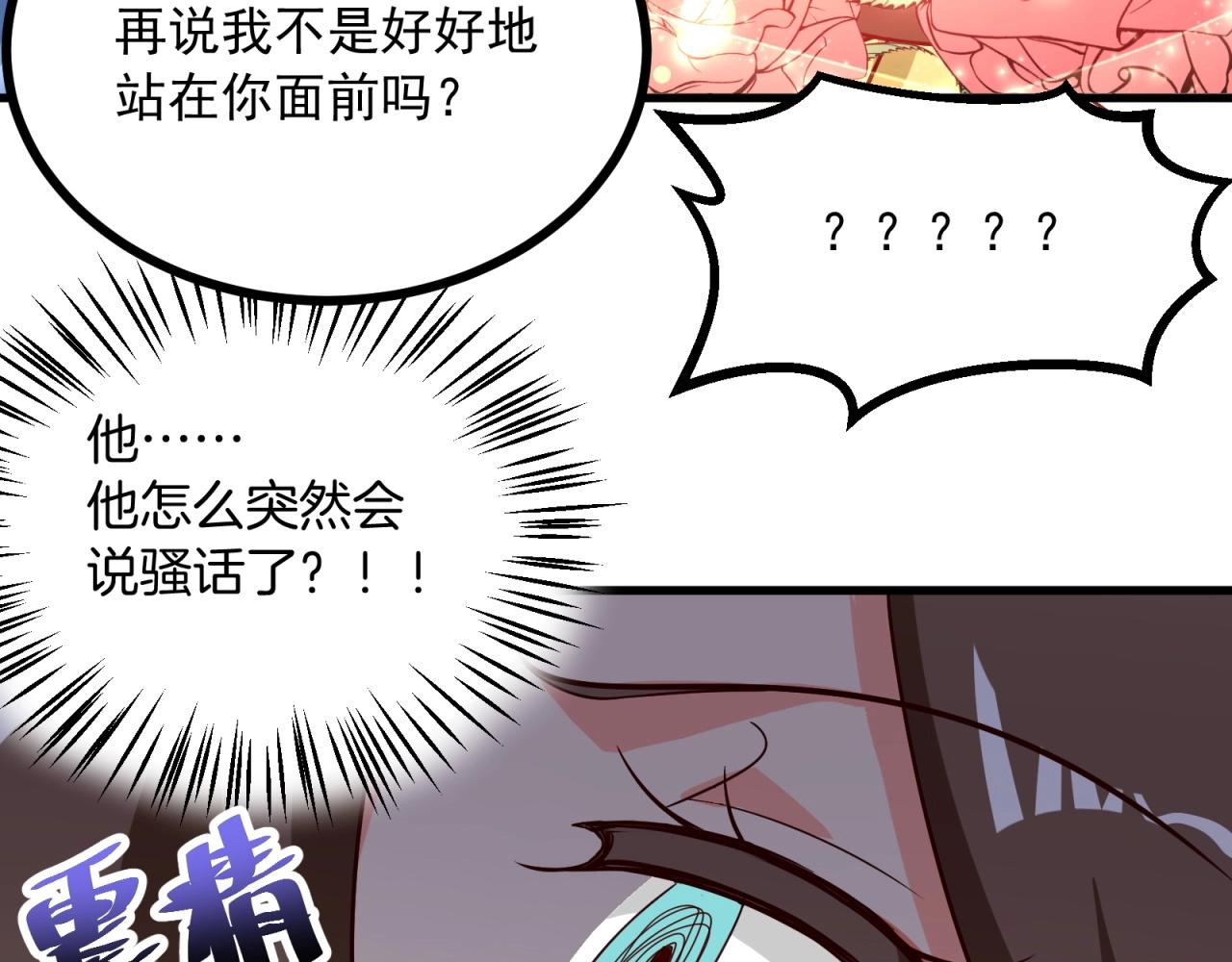 第71话 学会说骚话了？(1/2)-第72话