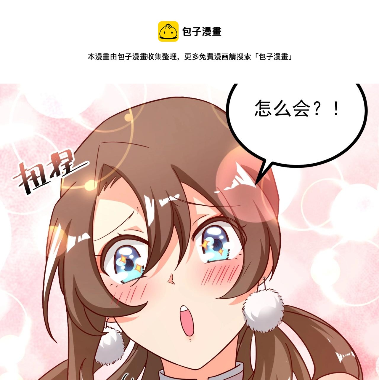 第71话 学会说骚话了？(1/2)-第72话