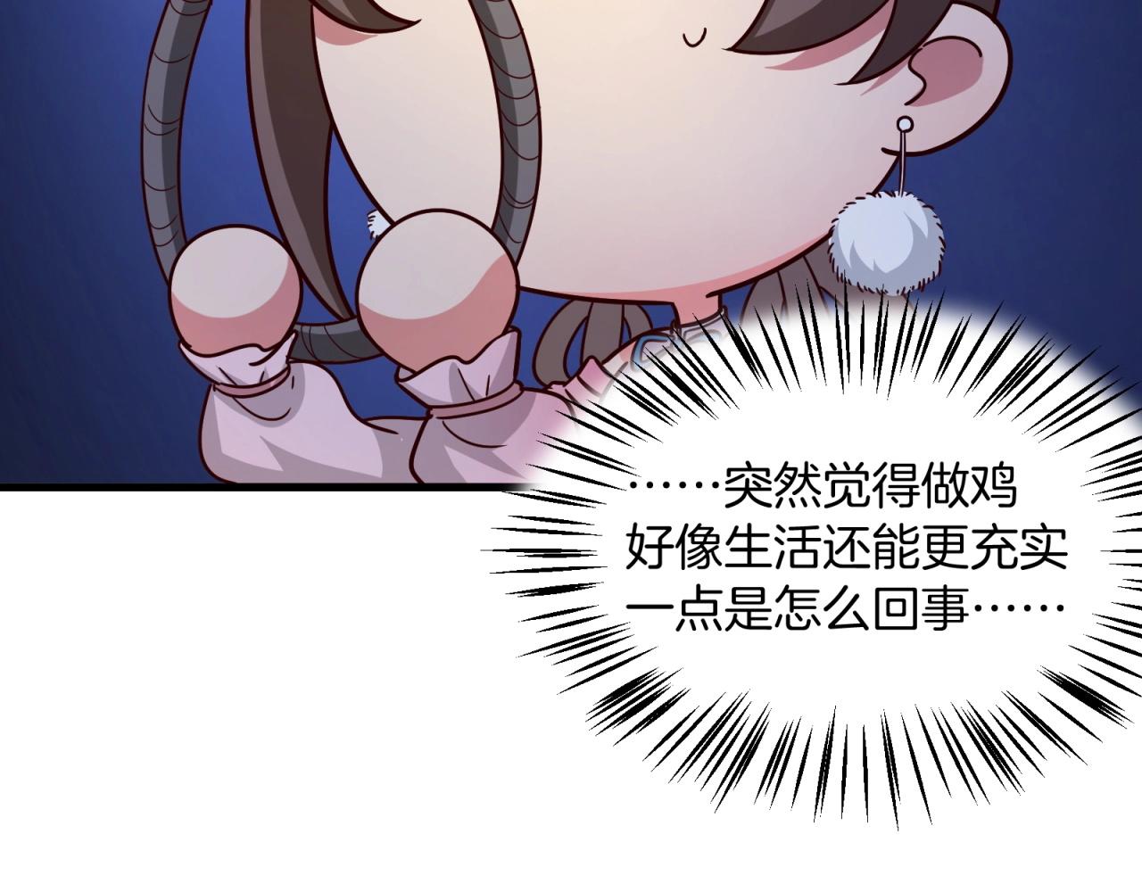 第71话 学会说骚话了？(1/2)-第72话