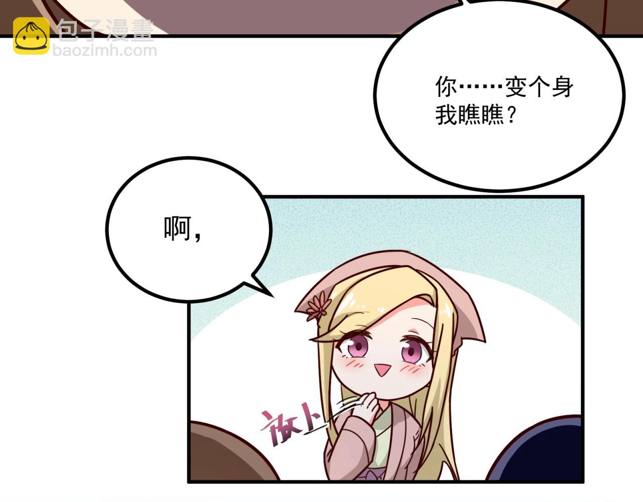 第75话 互为情敌(1/2)-第76话