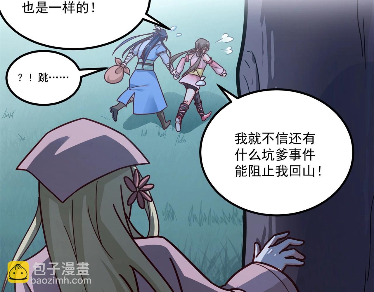第77话 英雄救美？！(1/2)-第78话