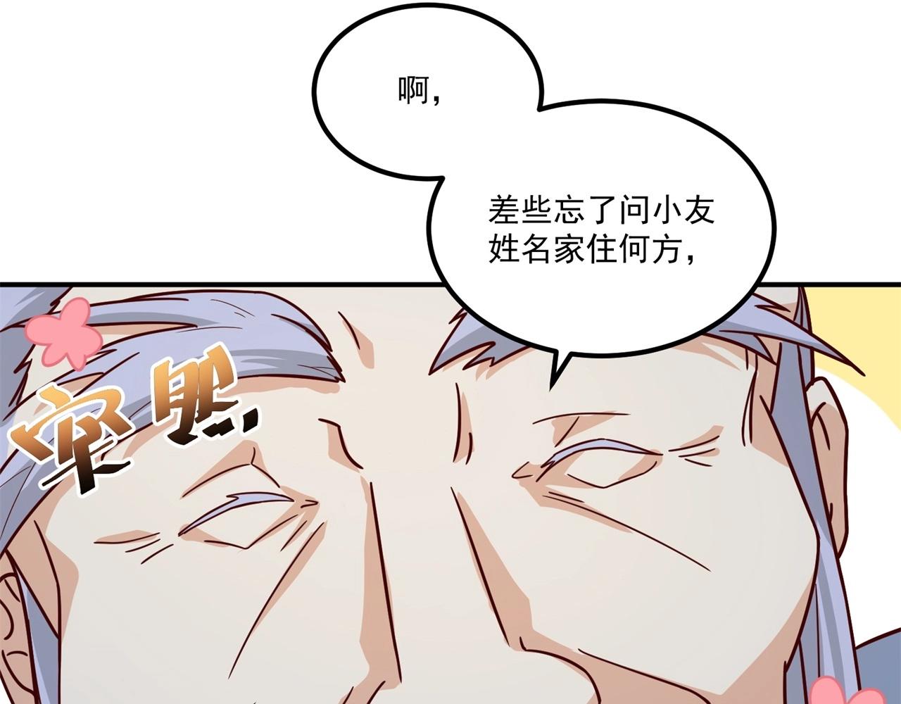 第77话 英雄救美？！(1/2)-第78话