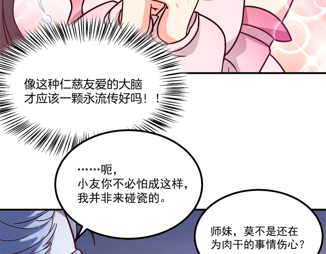 第77话 英雄救美？！(1/2)-第78话