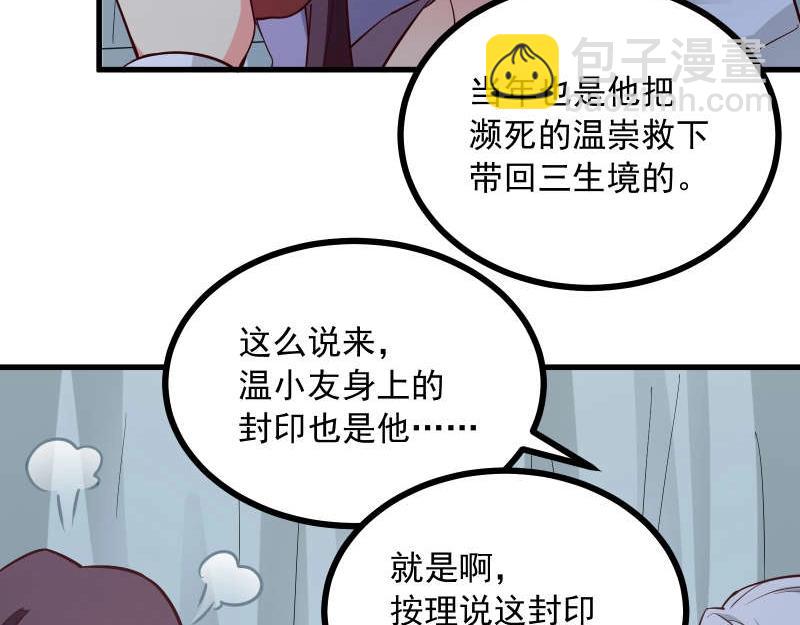 第83话 休想馋我师兄！(1/2)-第84话