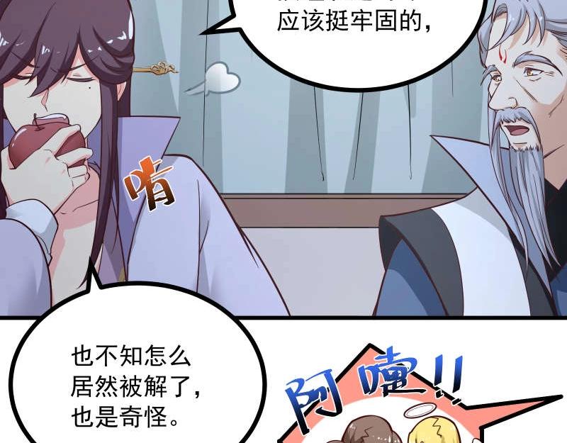 第83话 休想馋我师兄！(1/2)-第84话