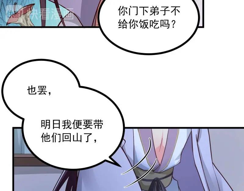 第83话 休想馋我师兄！(1/2)-第84话