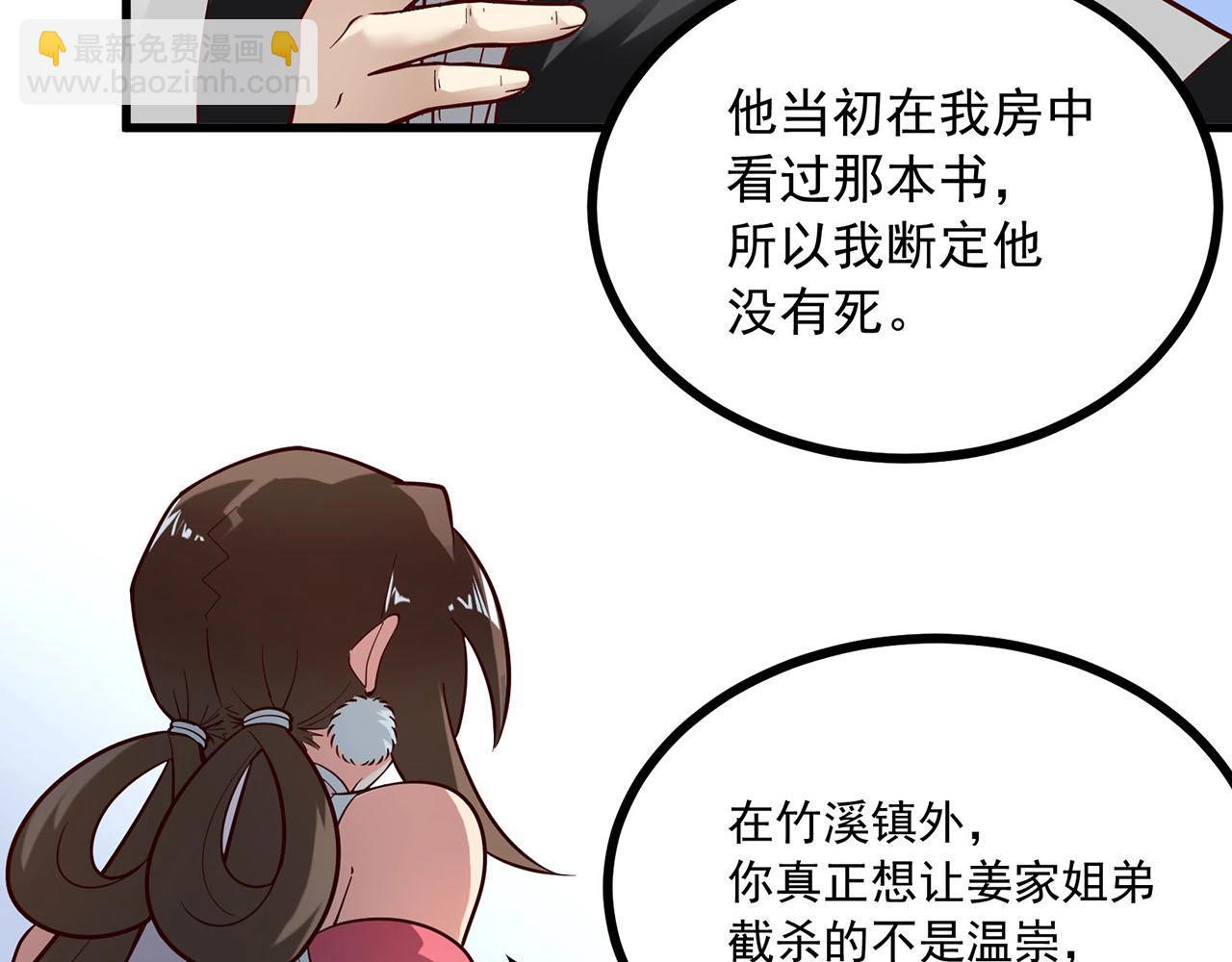 第89话 刷好感进行时(1/3)-第90话