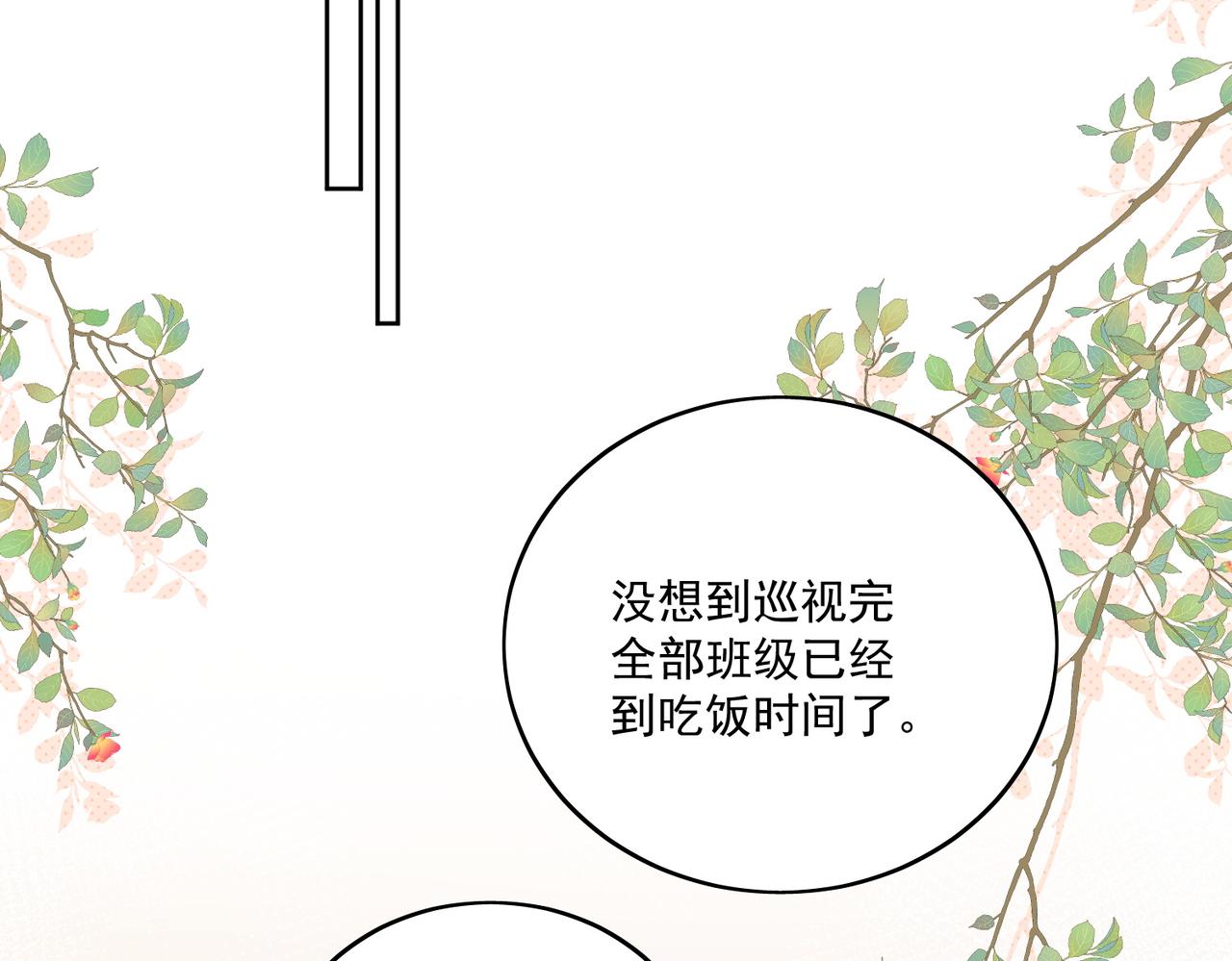 第二十四话他这是在威胁我？(1/2)-第24话