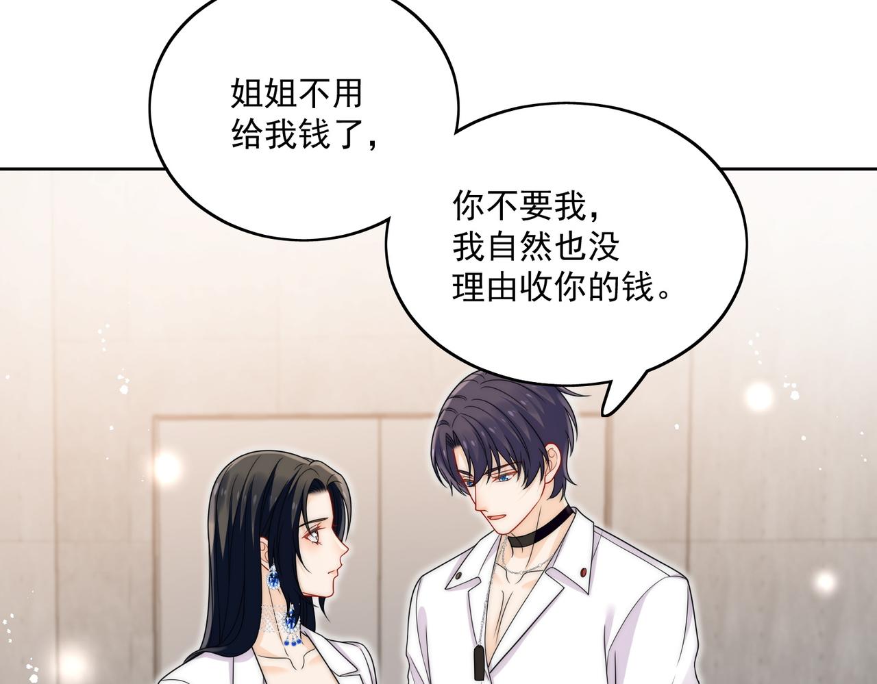 第三十二话姐姐可以包养我吗(1/2)-第32话