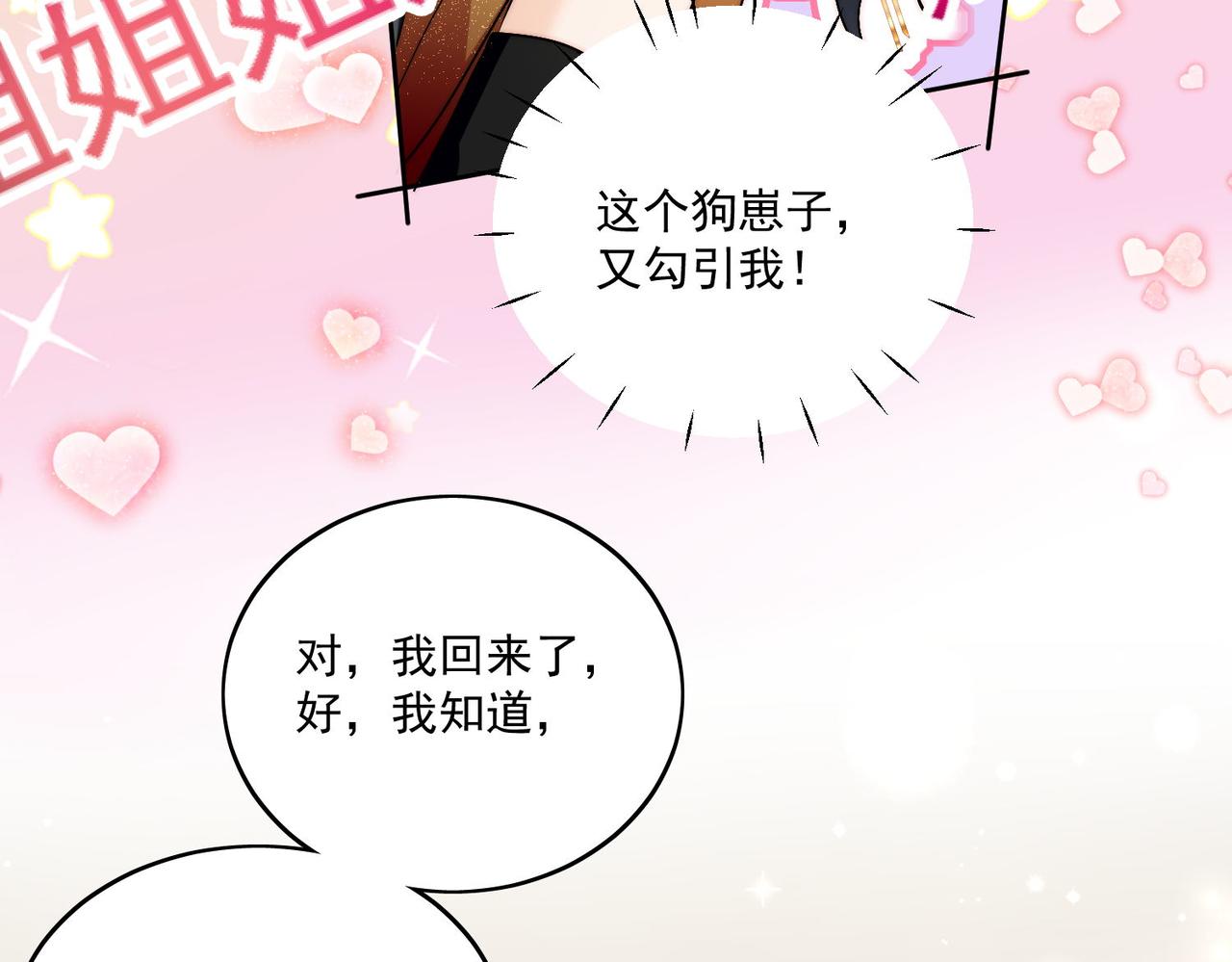 第三十八话小奶狗的双重面孔(1/2)-第38话