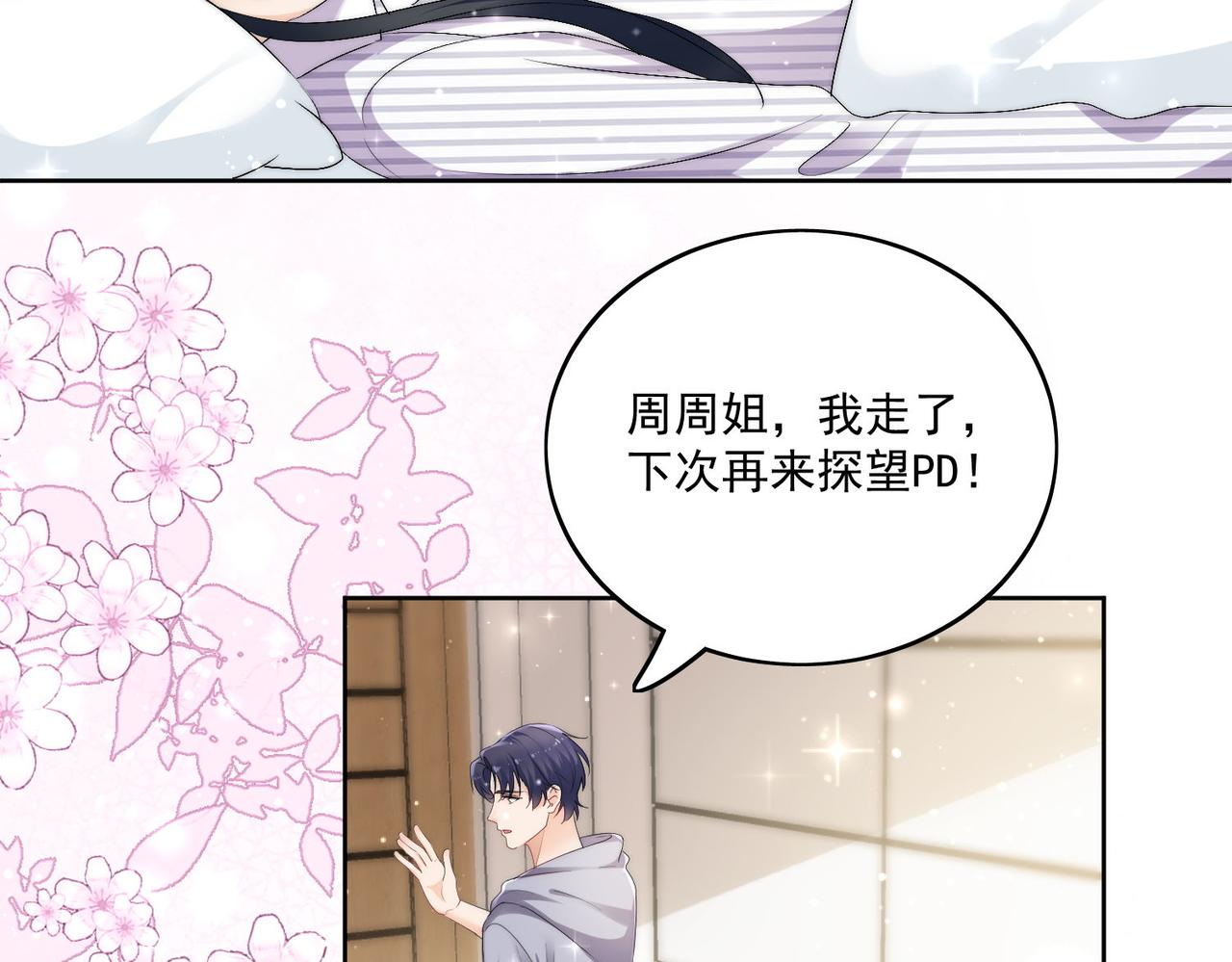 第四十八话司北该不会渣了宫奕吧(1/2)-第48话