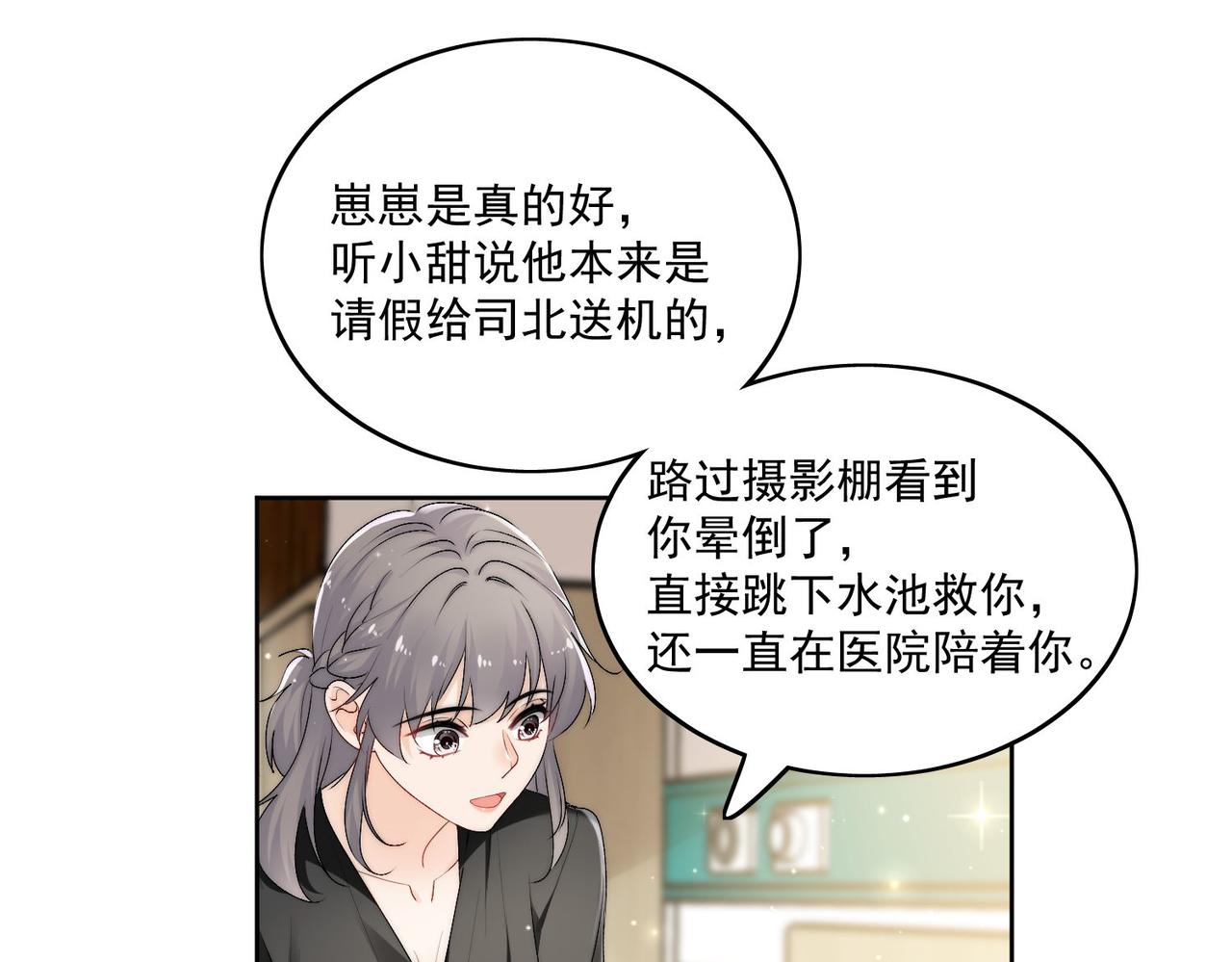 第四十八话司北该不会渣了宫奕吧(1/2)-第48话