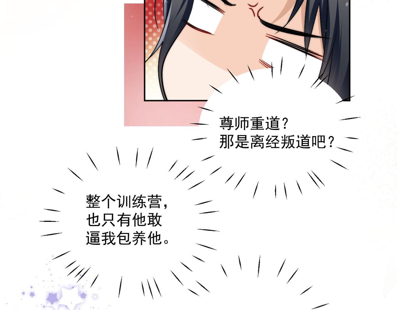 第四十八话司北该不会渣了宫奕吧(1/2)-第48话