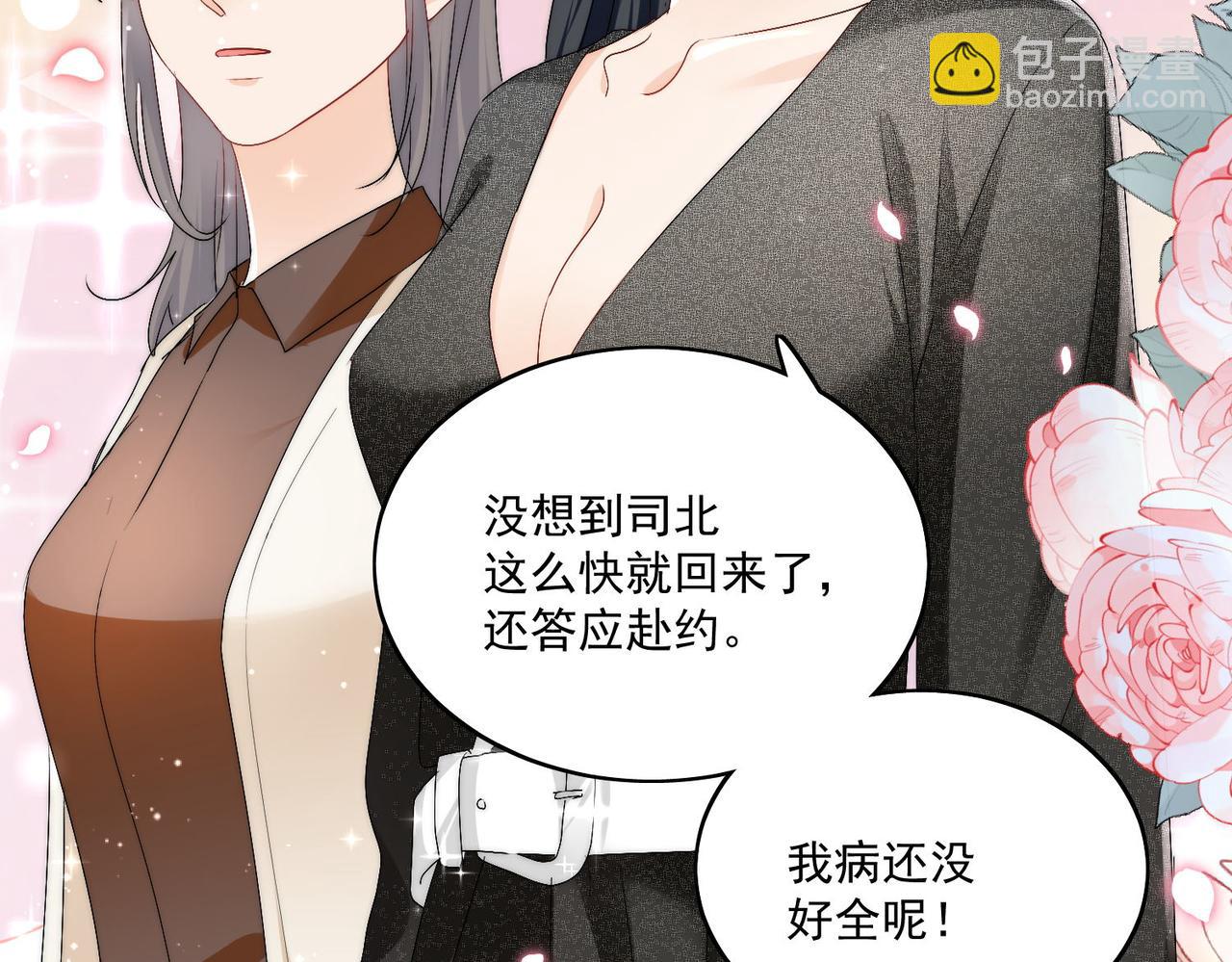 第四十八话司北该不会渣了宫奕吧(1/2)-第48话