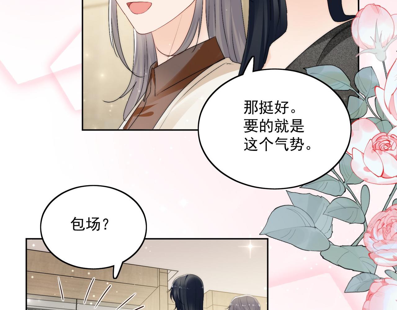 第四十八话司北该不会渣了宫奕吧(1/2)-第48话