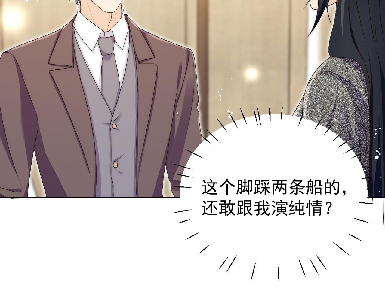 第五十话脚踩两条船的渣男(1/2)-第50话