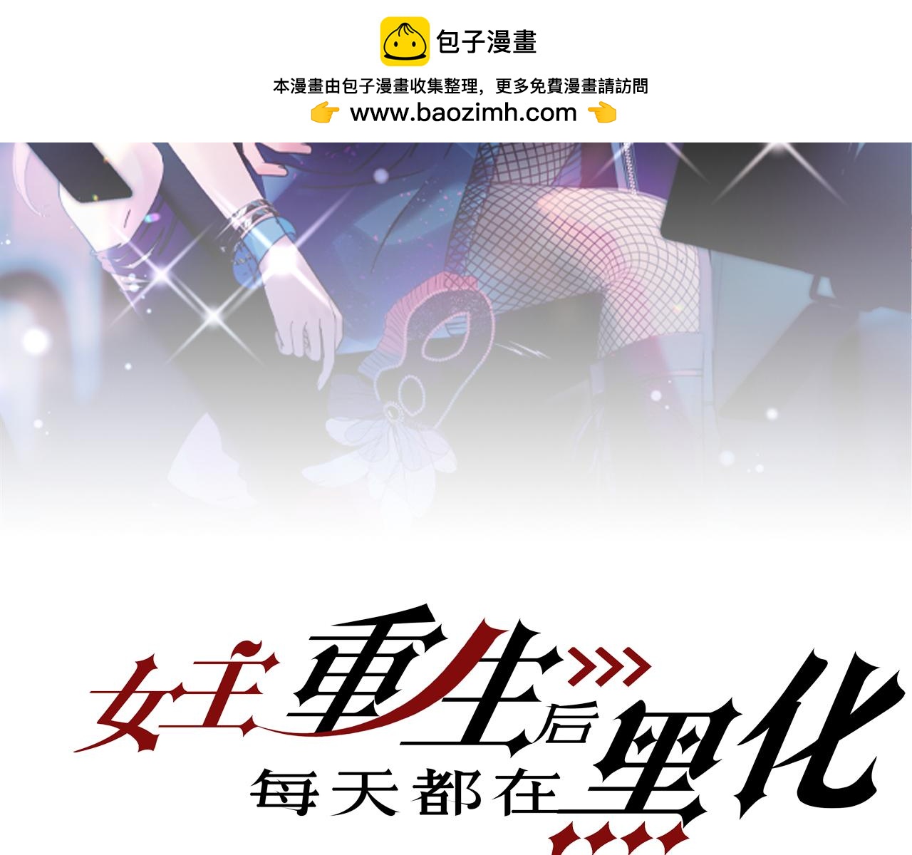第五十四话上热搜了？(1/2)-第54话