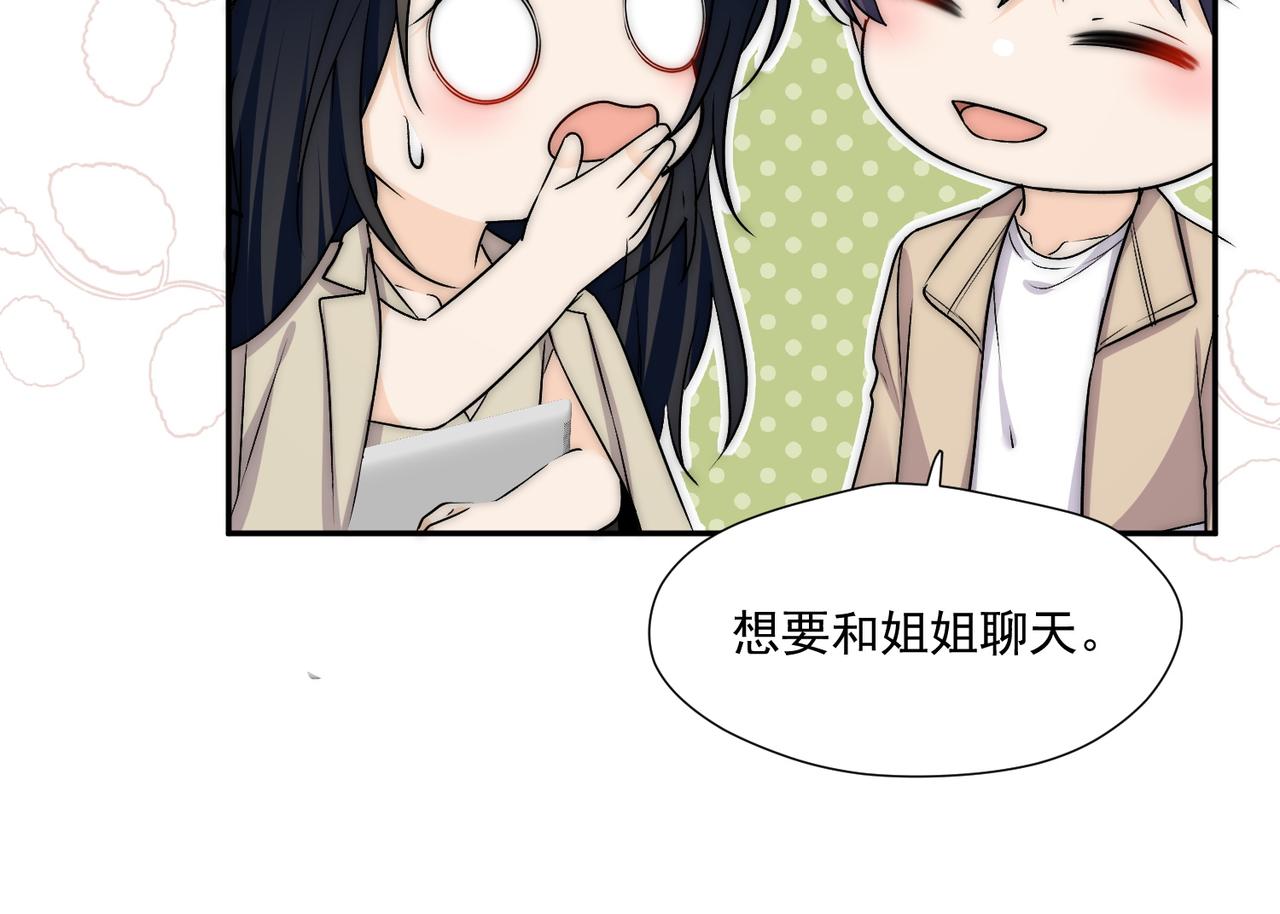 第66话姐姐不理理我吗(1/2)-第66话
