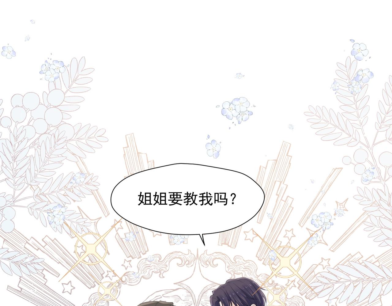 第66话姐姐不理理我吗(1/2)-第66话