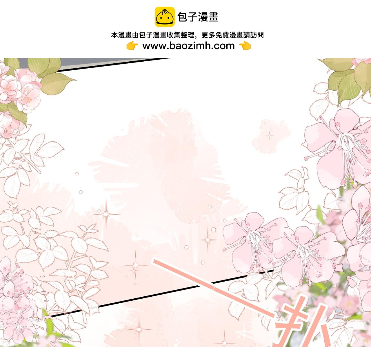 第68话你喊她姐姐？(1/2)-第68话