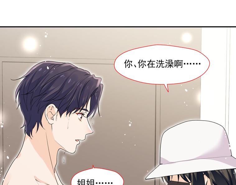 第68话你喊她姐姐？(1/2)-第68话