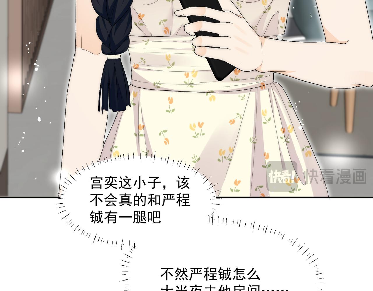第70话严总是给子？(1/2)-第70话