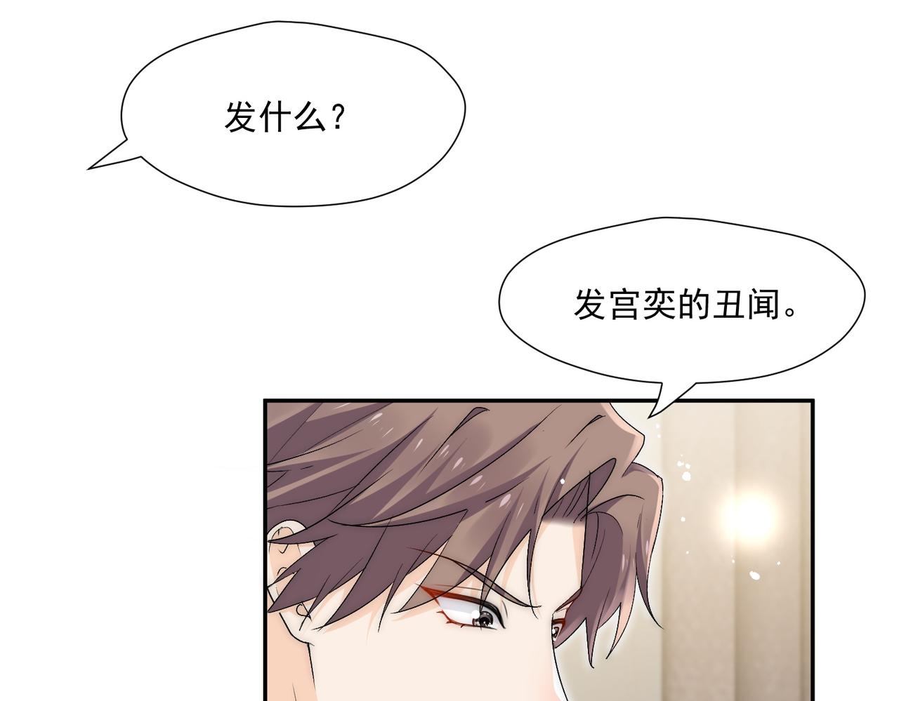 第70话严总是给子？(1/2)-第70话