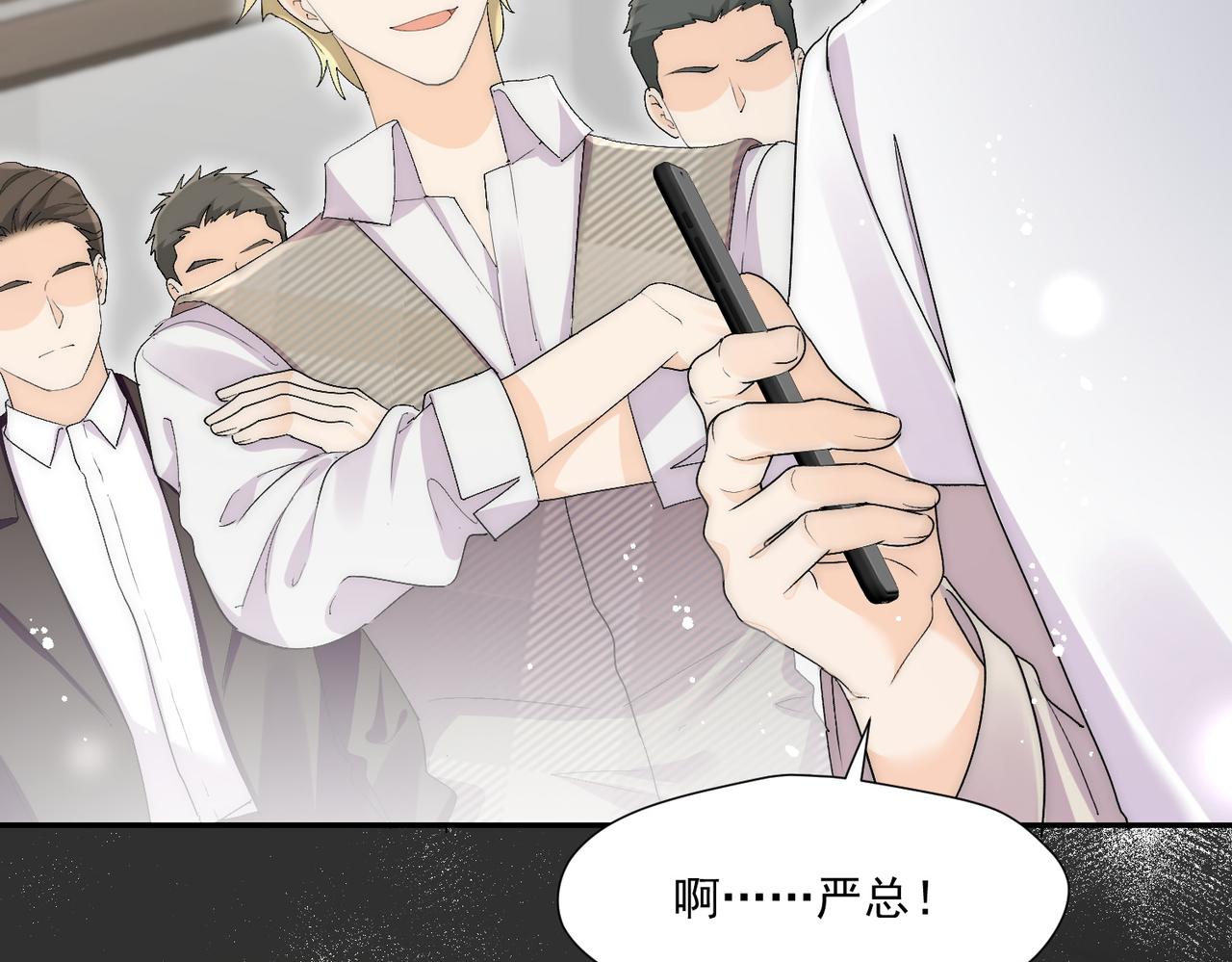 第70话严总是给子？(1/2)-第70话