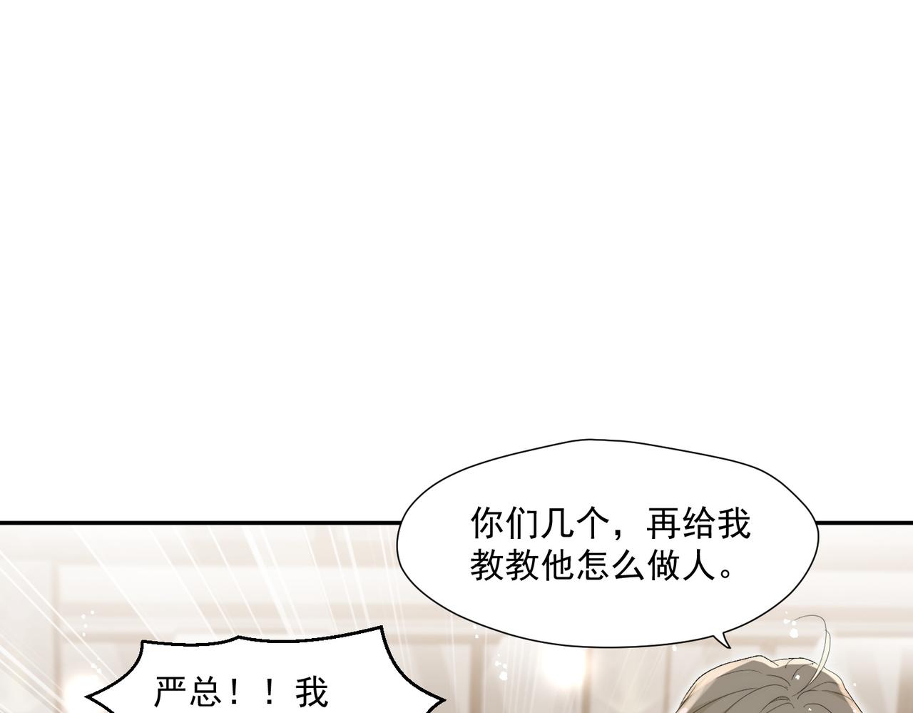第70话严总是给子？(1/2)-第70话