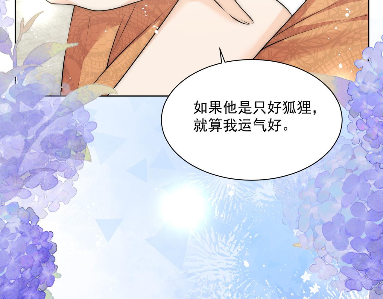 第74话算计老婆要被发现啦！(1/2)-第74话